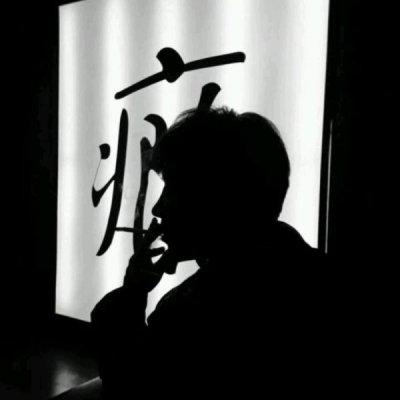 黑白男生头像年少有为