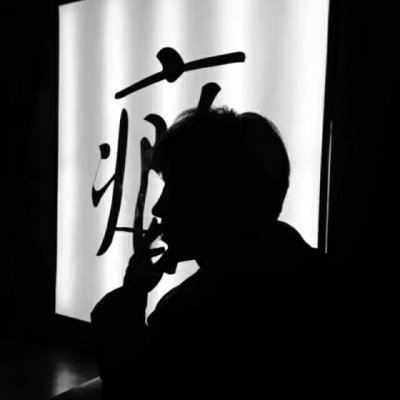 黑白个性男生微信头像告别过去