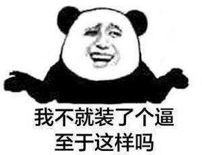 金馆长熊猫表情,qq表情包中的经典