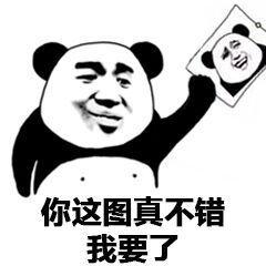 金馆长熊猫表情,qq表情包中的经典