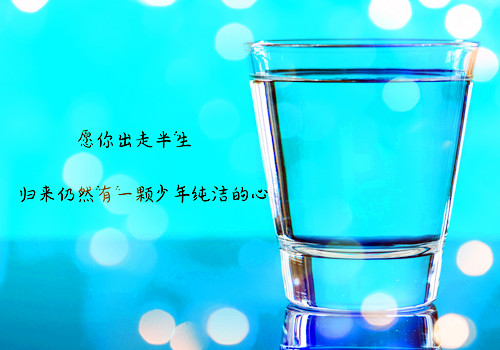 治愈系清新唯美意境图片文字 生活是很美好的