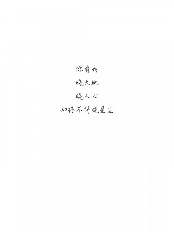 白底黑字纯文字背景图片 简单文字图片