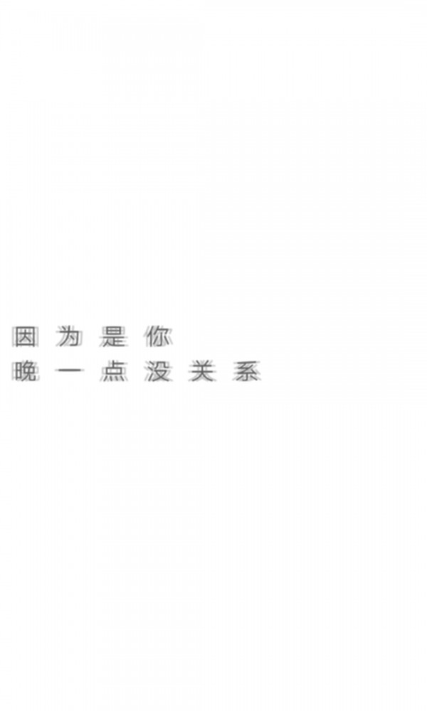 白底黑字纯文字背景图片 简单文字图片