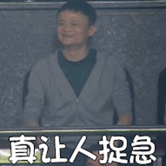 马云表情包马爸爸恶搞表情包