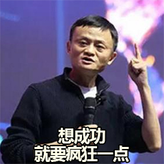 马云表情包马爸爸恶搞表情包