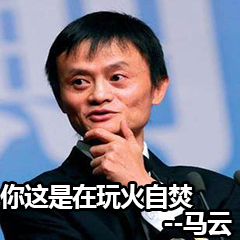 马云表情包马爸爸恶搞表情包