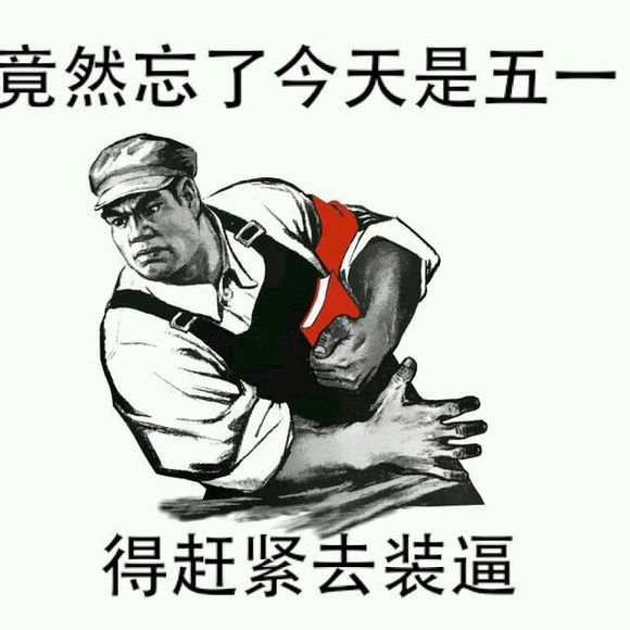 五一放假表情图 2019搞笑放假表情包