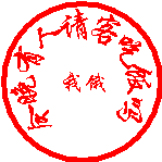 恶搞图章证书qq搞笑表情包这样的证书你有几本
