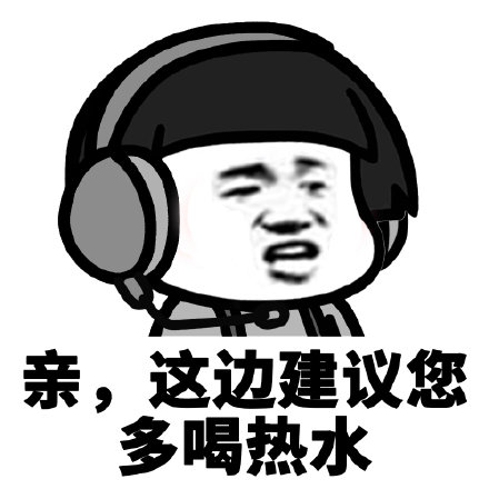 男生们:敲黑板划重点 多喝热水表情就是来送命的!