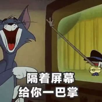 猫和老鼠表情包带字图片高清版 重温经典