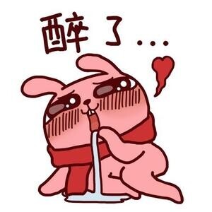 搞笑的喝酒表情包大全 健康文明的酒文化 - 【可爱点】