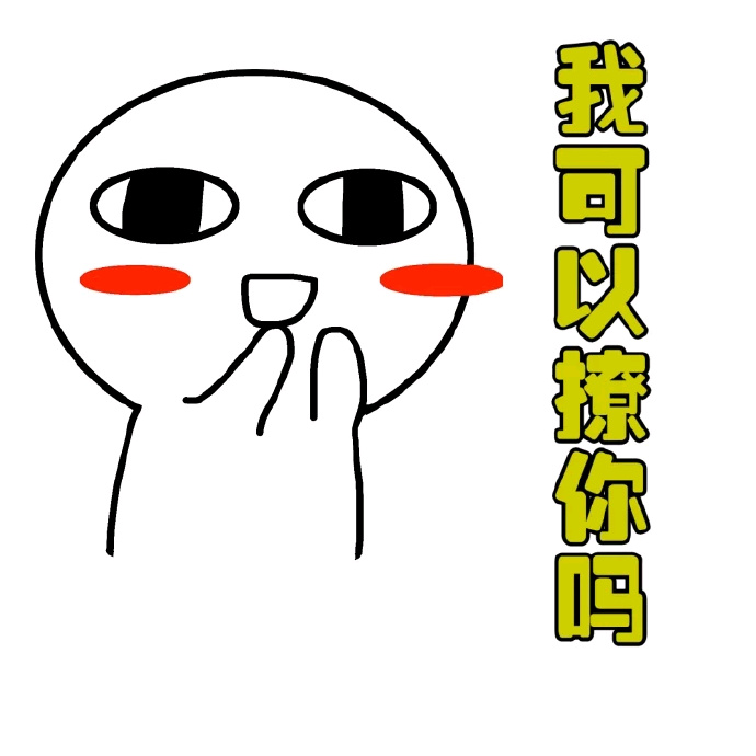 阿鲁微信表情包表情 搞笑表情大图