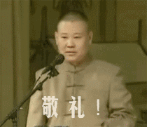 搞笑郭德纲表情包相声界行走的表情包