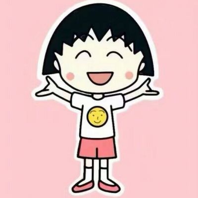 今天是我们可爱的樱桃小丸子驾到哦