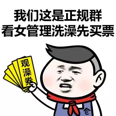 给,你们要的女管理员表情包 调戏女管理员污表情