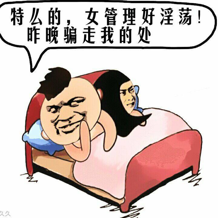 给,你们要的女管理员表情包 调戏女管理员污表情
