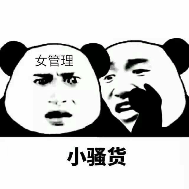 给,你们要的女管理员表情包 调戏女管理员污表情