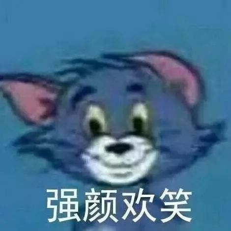 这是最全的猫和老鼠表情包 快来抱走吧