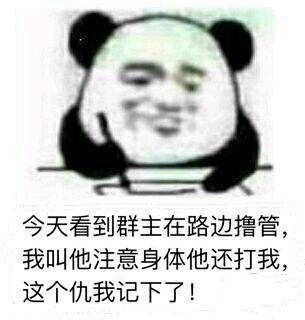 恶搞群主扣扣表情图片大全 群主搞笑qq表情