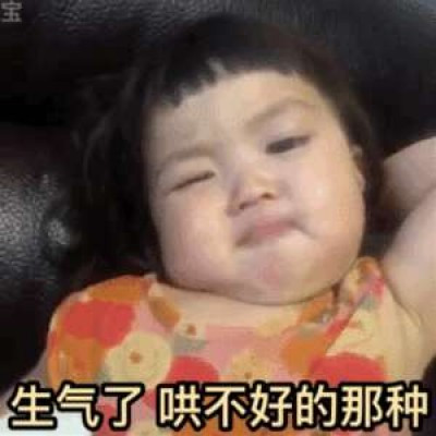 韩国小女孩罗熙生气表情包超可爱超萌的表情包