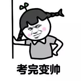 高考加油励志表情包预祝所有学子高考成功