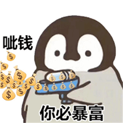 超可爱企鹅呲水表情包图片合集