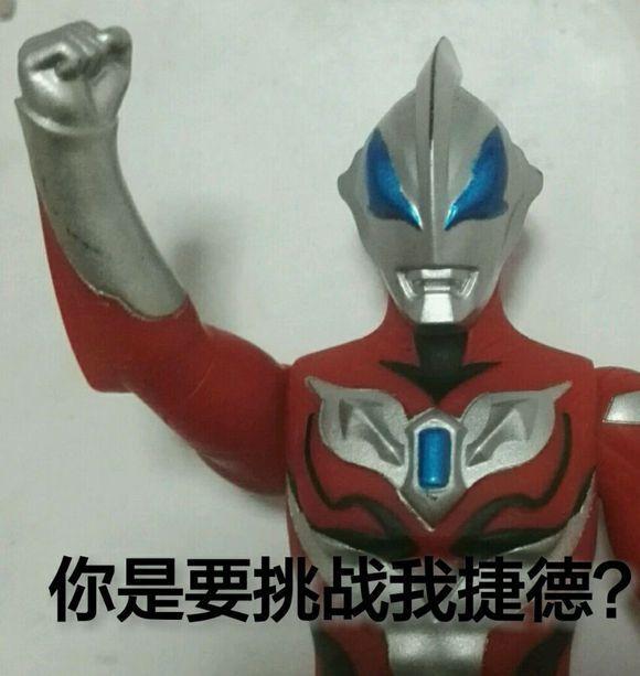 奥特曼微信恶搞逗比表情包奥特曼斗图表情包
