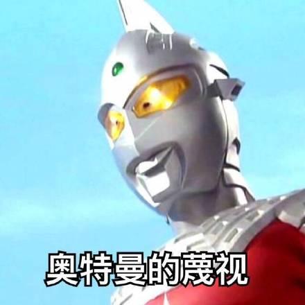 奥特曼微信恶搞逗比表情包 奥特曼斗图表情包