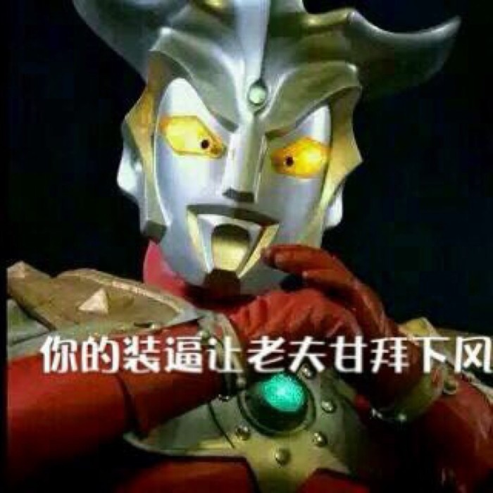 奥特曼微信恶搞逗比表情包 奥特曼斗图表情包