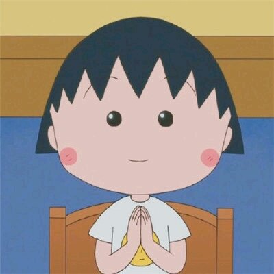  樱桃小丸子的自拍照图片