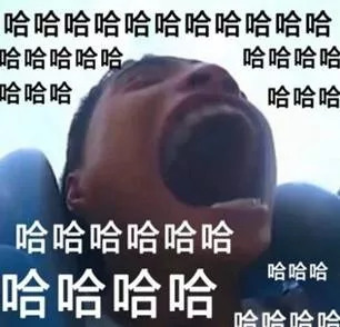 哈哈哈搞笑表情包合集全屏魔性哈哈大笑表情图片