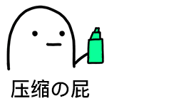 怼人喷雾表情包最新恶搞怼人表情包