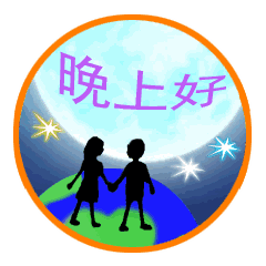 2019最新晚安问候图片 好看的晚上好图片