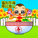 生日快乐祝福qq表情包 长辈生日表情动态图片