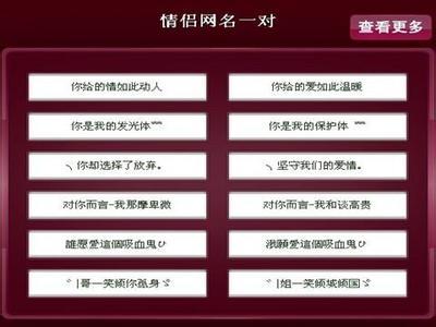 好听的情侣名字有哪些？