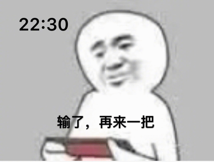 熬夜打游戏系列图片表情 睡前玩把游戏表情包