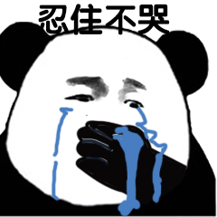 每日心情表情包日常聊天发朋友圈的心情表情包