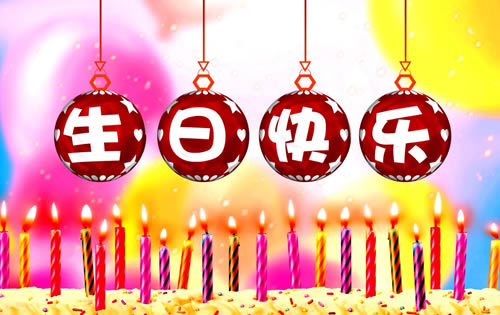 生日祝福图片感恩妈妈把我们带到这个世界上