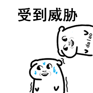逗逼坏坏恐吓斗图表情包教你解锁恐吓人的n种姿势