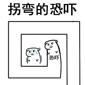 逗逼坏坏恐吓斗图表情包教你解锁恐吓人的n种姿势