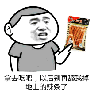 各种搞笑辣条系列表情包 2019最新吃辣条表情包