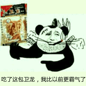 各种搞笑辣条系列表情包 2019最新吃辣条表情包
