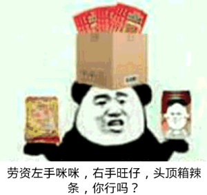 各种搞笑辣条系列表情包 2019最新吃辣条表情包