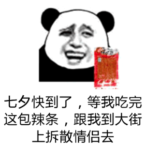 各种搞笑辣条系列表情包 2019最新吃辣条表情包