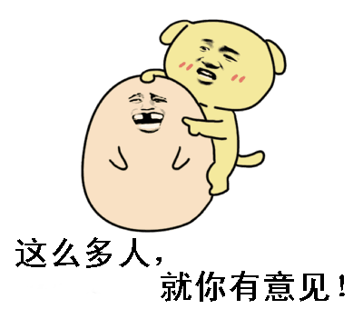有意见表情包合集 谁有意见搞笑表情包