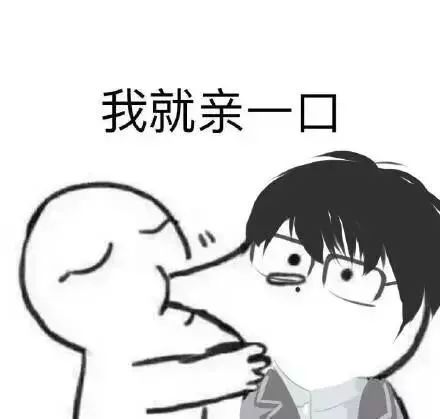 抖音亲亲的好处表情包热恋情侣情人节必备表情包