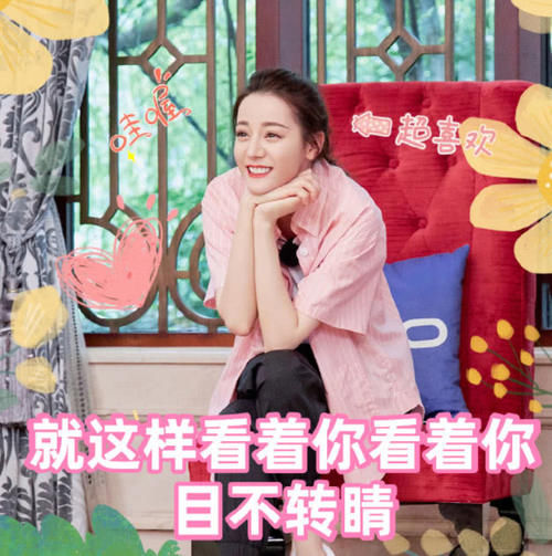 迪丽热巴最新表情包来袭可爱与沙雕并存爱了爱了