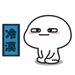 乖巧宝宝表情包合集 乖巧宝宝图片表情大全