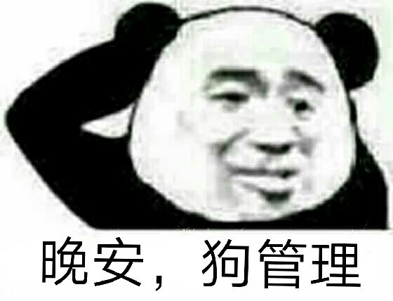 晚安的可爱表情包 微信搞笑晚安早点睡图片
