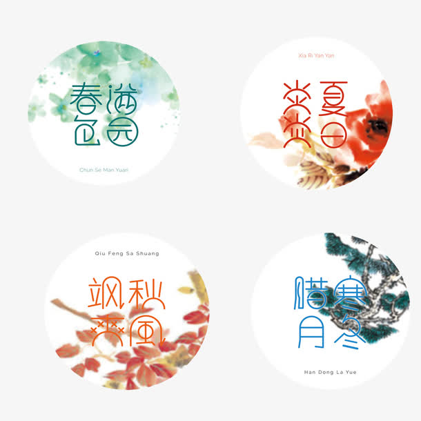 春夏秋冬图片春生夏长秋收冬藏